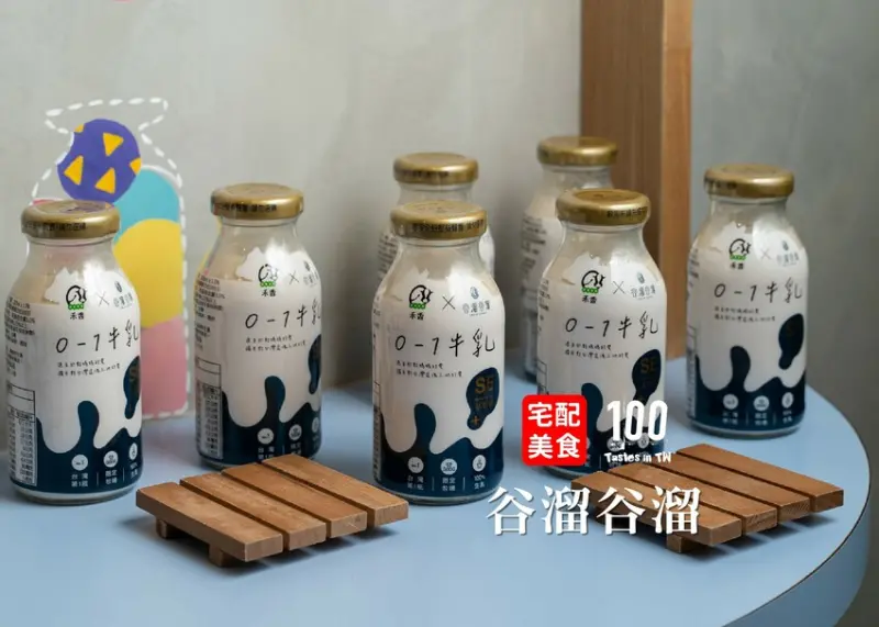 【宅配美食】谷溜谷溜 0-1 牛乳｜物以「硒」為貴！100% 生乳無添加，輕鬆補充營養！ | 別墅裡的 100 種味道