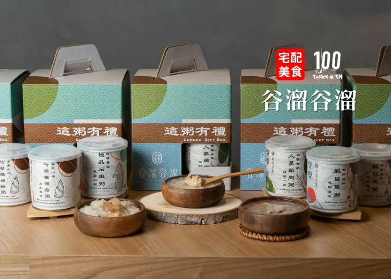 【宅配美食】谷溜谷溜-這粥有禮｜方便好「粥」到！天然輕調味即食粥，大人小孩放心吃！ | 別墅裡的 100 種味道