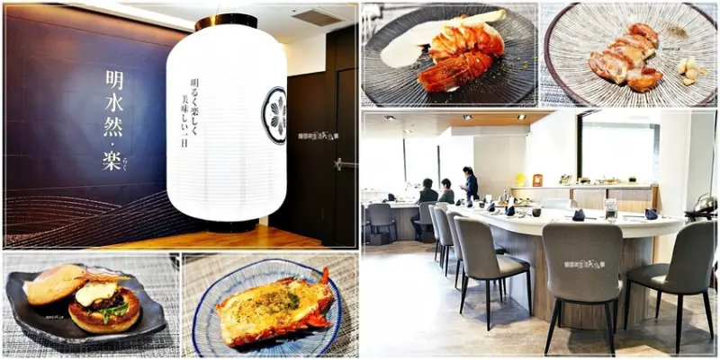 林口無菜單餐廳推薦｜明水然・樂～一位難求的無菜單鐵板燒，約會餐廳，驚喜無限，美食無限