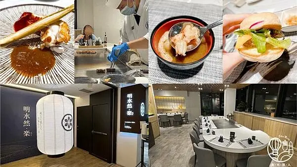 【明水然・樂 林口昕境店】林口美食推薦｜樂多多集團 無菜單鐵板燒｜A5和牛 海鮮每日直送