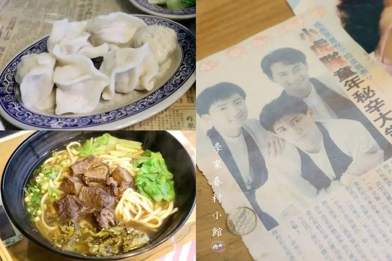 大同寶寶小虎隊陪你吃飯.懷舊復古小吃,彷彿回到小時候的眷村美食.中壢馬祖新村周邊美食推薦♥李家眷村小館♥