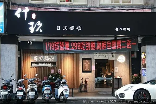 中山區美食／晴光商圈美食／什玖日式鍋物／高CP值火鍋推薦／肉品與自助吧吃到飽、海鮮買二送一