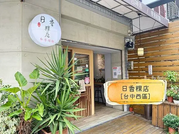【台中。食】日香粿店_好吃料多醬料不鹹膩的銅板美食碗粿｜西區