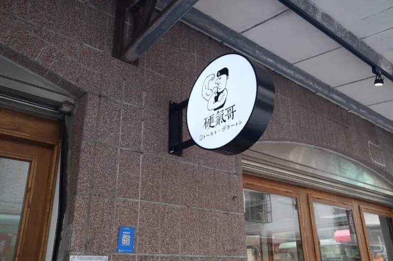 新莊美食 硬氣哥鈑烤吐司｜新莊質感早午餐「鈑烤吐司」澎湃欠吃　邪惡牽絲「地瓜起司蛋餅」補滿早餐能量！