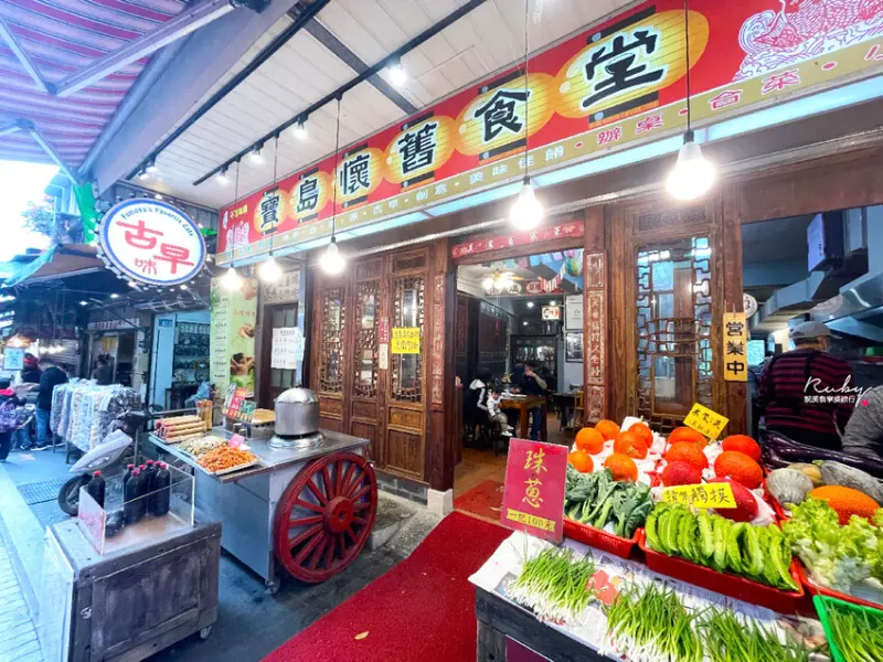 【烏來老街餐廳】寶島懷舊食堂，在地食材入菜，菜份量偏小，懷舊裝潢擺設｜Ruby說美食享受旅行(@tour_ruby530)