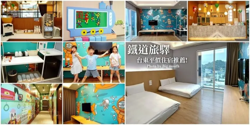 【台東住宿】鐵道旅驛．旁邊就是台東舊鐵道路廊可走到鐵花村!