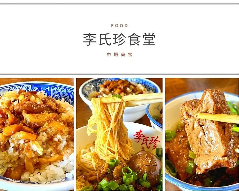 【台灣，桃園市，中壢區】好低調又經濟實惠的文青風小吃店～李氏珍食堂。（中壢美食，中壢小吃