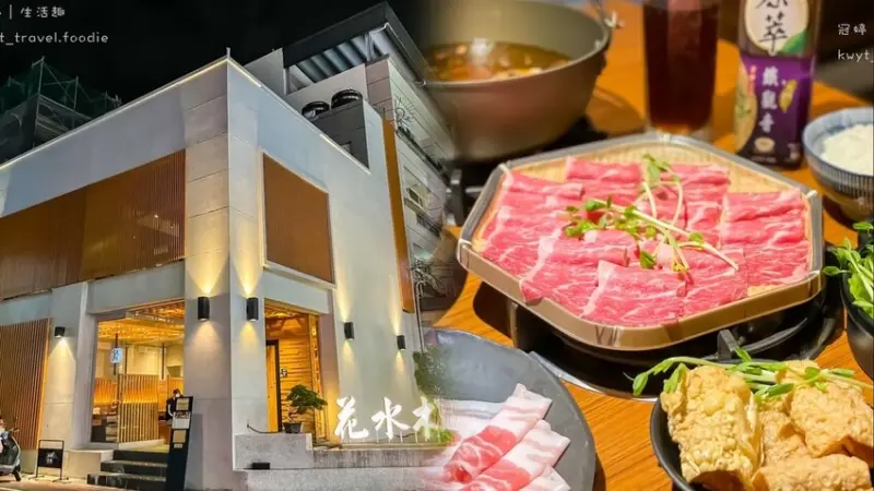 【花水木鍋物】員林火鍋推薦，精品級鍋物238元起，4.7星高評價聚餐餐廳，平日用餐優惠！菜單