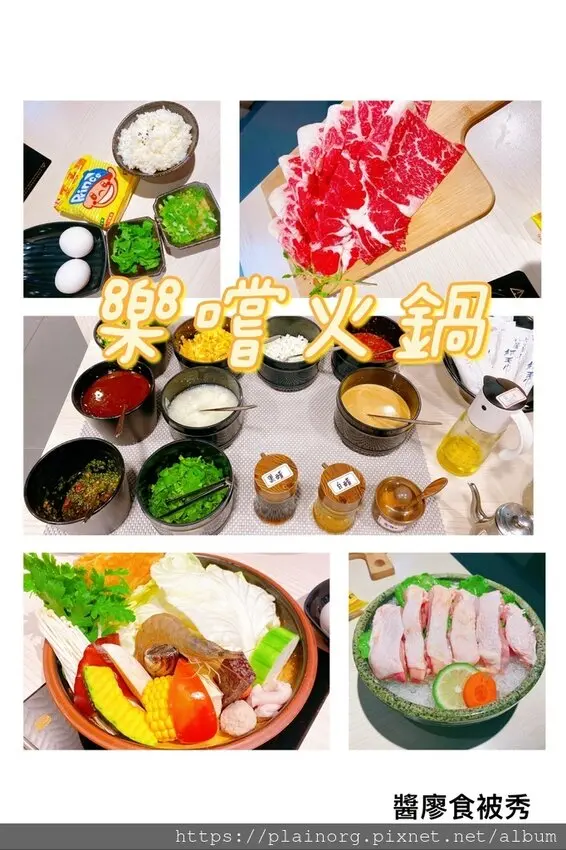 宜蘭羅東x火鍋【樂嚐鮮鍋】養生藥膳鍋/ Prim背肩牛肉超嫩/ 中午不休息/ 醬料選擇多、霜淇淋、飲料無限續用