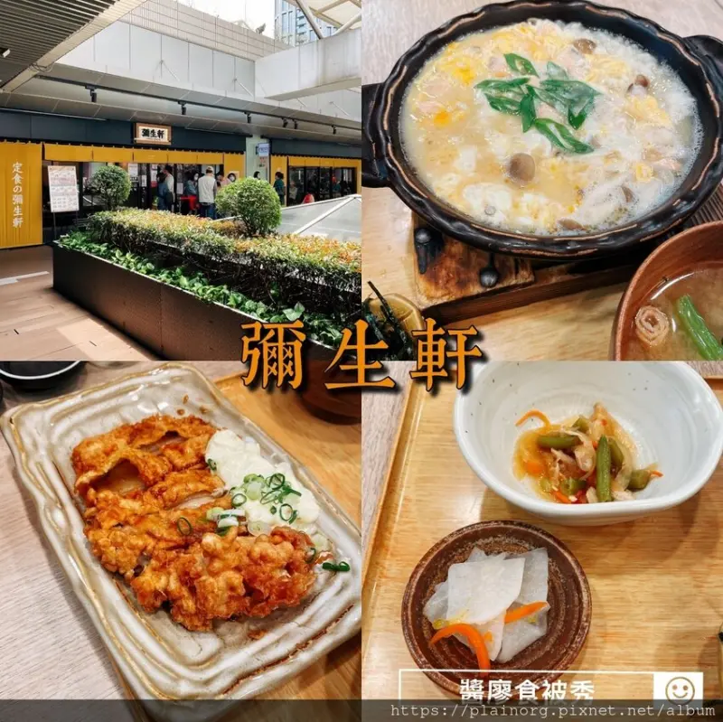 新北板橋x日式料理【彌生軒YAYOI】日式定食/ 板橋環球2樓/ 板橋捷運站/ 板橋車站/ 親子友善/ 鮭魚玉子雜炊定食