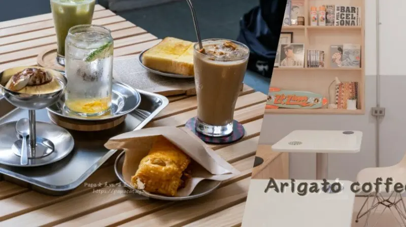 台中北區　阿利珈多 Arigato coffee　古樸實在老屋咖啡廳！注入日風潮派流行感