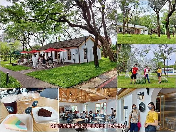 ﹝桃園市桃園﹞NxCoffee　藏身都會中，碧草如茵、枝葉扶疏的山林系秘境平價咖啡館~　／虎頭山下午茶／桃園咖啡館推薦／虎頭山創新園區