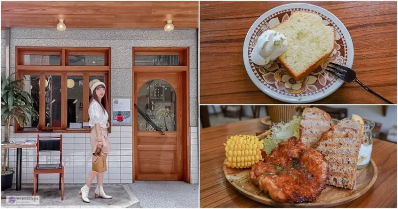 桃園美食-只是光影 獨立咖啡廳-隱藏在巷弄內老宅改造的文青復古風格咖啡廳/早午餐 甜點 咖啡/鄰近桃園火車站