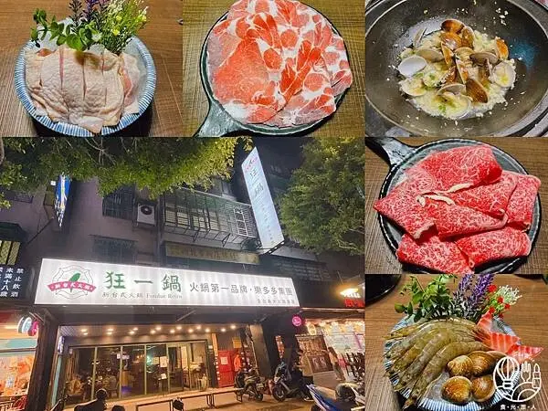【最潮台味狂一鍋｜全台最大火鍋集團】火鍋迷必吃名店｜每月皆有獨家優惠更划算