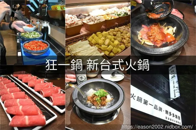 最狂的正宗台式爆炒火鍋。一吃就被圈粉的台式爆炒火鍋 一位難求，建議先訂位。最強台鍋 狂一鍋*新店三民店