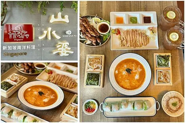 （高雄南洋美食）山水婆高雄SKM Park店～2022新開幕全國連鎖南洋餐廳！不用買機票就能大口吃新加坡美食！SKM美食推薦｜2022高雄美食