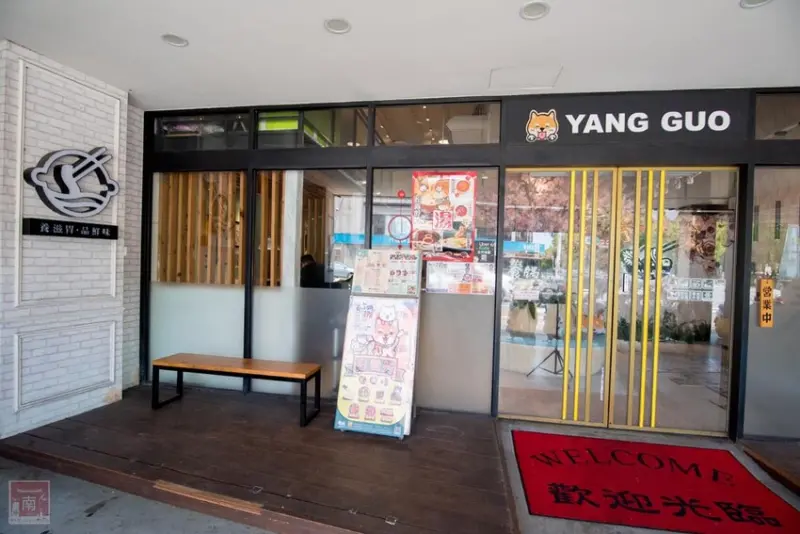 【臺南美食】12款湯頭讓你選，菜盤換肉盤不加價，讓喜歡吃肉的朋友一次吃個夠，也是毛小孩友善餐廳，而且店內有五月天收藏品分享看，超大造型玩偶免費拍~養鍋台南文化店 - 南人幫