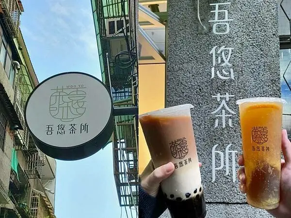 台北南港區｜【吾悠茶所】隱身巷弄內的手搖飲料,銅板價也喝得到好茶