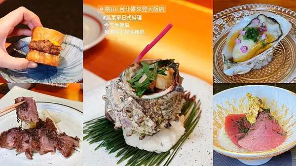 [台北美食] Momoyama 桃山-台北喜來登 無菜單日本料理 懷石料理 中正區善導寺食食 @蛋寶趴趴go