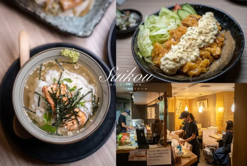 捷運中山站美食｜『居酒屋最高』～台北條通商圈美食