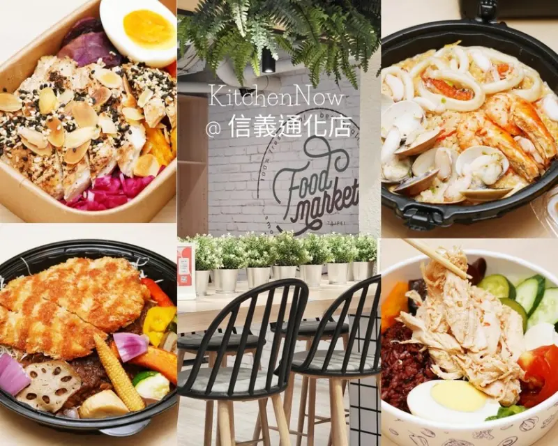KitchenNow 雲端廚房信義通化店 即點即食 你口袋中的美食商城