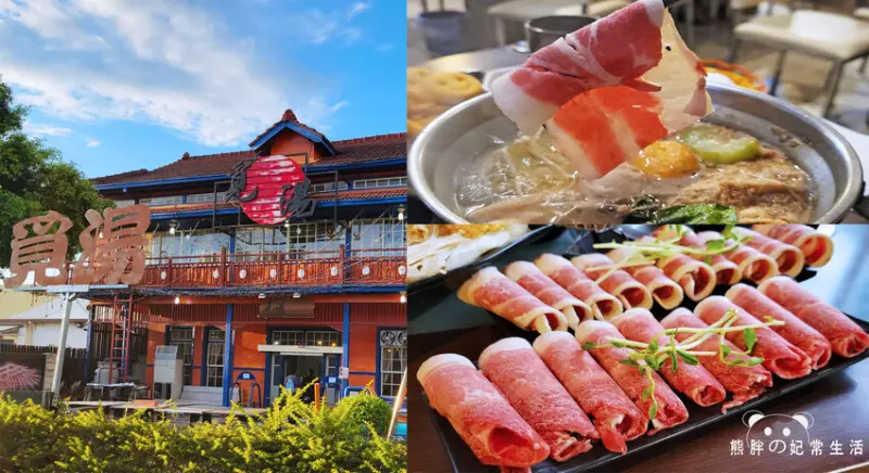 【台中豐原】覓湯庭園鍋物，一秒進入神隱少女湯婆婆湯屋吃火鍋，有沙坑、釣魚池、盪鞦韆、網美牆，是豐原少有的庭園式親子餐廳，台中美食推薦