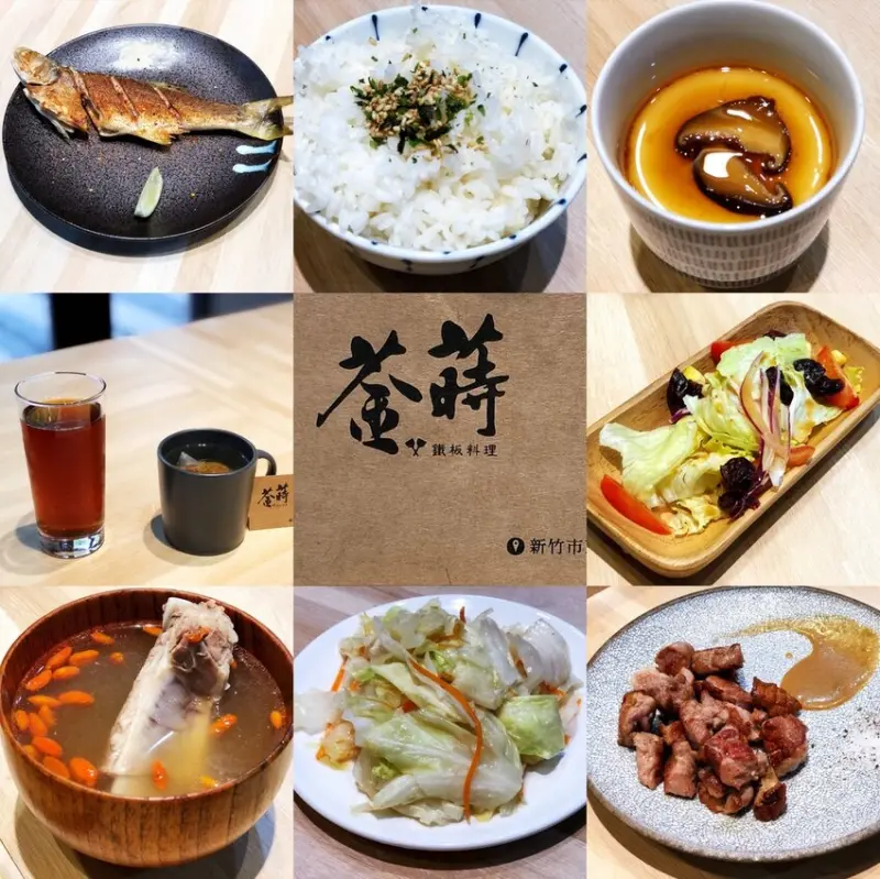 【新竹美食】菳蒔鐵板料理 日式食堂風格質感鐵板燒餐廳 新竹市新莊車站美食推薦