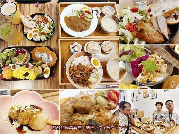 ﹝新北市﹞糰子カフェ&ブランチ　在地人與學子超愛的日式風格早午餐人氣私房店！　∕樹林早午餐推薦∕樹林親子餐廳∕樹林後火車站美食∕樹林必吃早午餐