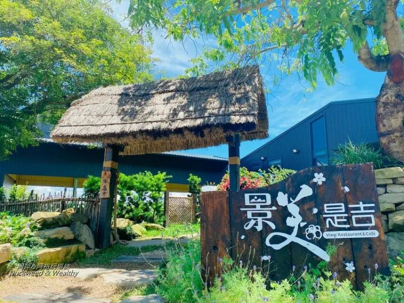 【台南。楠西景點】景美是吉景觀餐廳 ∣網美必拍唯美景點∣浪漫天空之心場景∣ 欣賞梅嶺絕美山巒∣