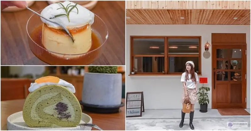 桃園蘆竹美食-蕋咖啡 Rui Café-隱藏巷弄內老宅改造的日系復古文青風格咖啡甜點店/甜點 咖啡 飲品/鄰近南崁菜市場