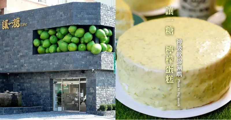 【台中美食】讓一糖蛋糕專賣店．只賣一種檸檬蛋糕，軟綿滑順又涮嘴! 