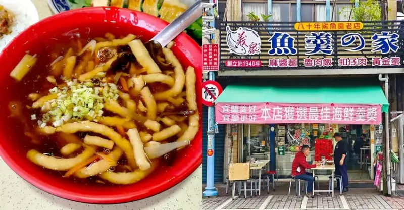 宜蘭縣礁溪鄉義眾魚羹之家》特色鯊魚羹飄香八十年  黃金蛋、香菜卷 也很推薦