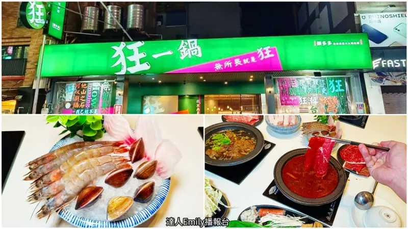 全台最大火鍋集團肉多多,排隊宵夜名店~狂一鍋,來台中插旗囉!