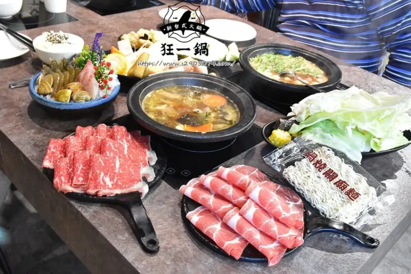 竹北-狂一鍋➤全台最大火鍋集團✖最潮台味狂一鍋、火鍋迷必吃名店