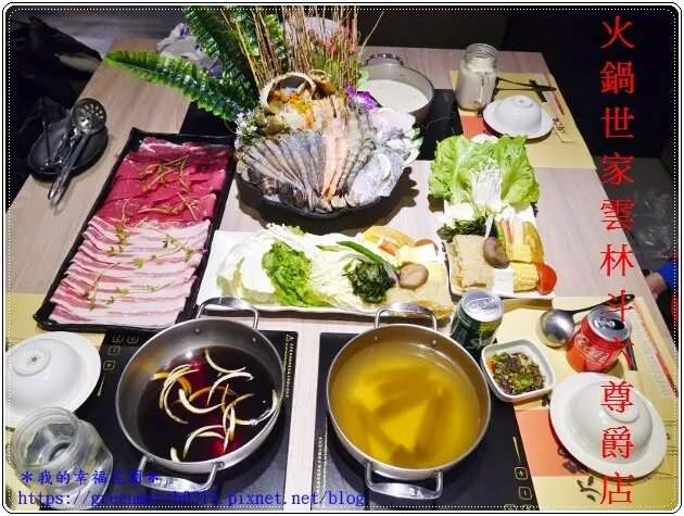 ◆【雲林必吃精緻海鮮火鍋】火鍋世家 (雲林斗六尊爵店)，雲林浮誇系海鮮火鍋，獨家特色湯底、超澎派痛風蝦、奢華海陸套餐爽爽吃，吃鍋最生猛選擇！＃母親節限定重量級奢華海陸 套餐開放預定中 