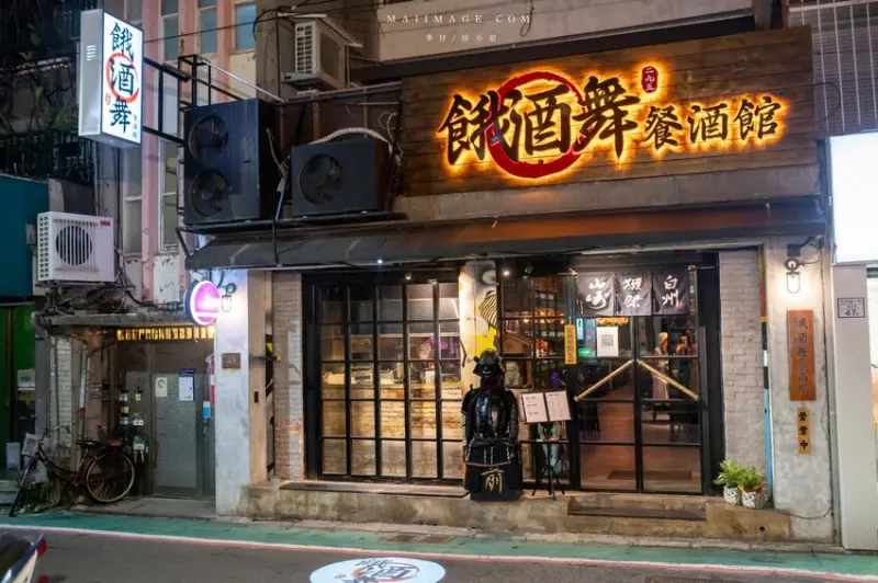 台北大安區美食｜零負評～Google評價5顆星的特色餐酒館『餓酒舞餐酒館』～營業到深夜2點的深夜食堂，必點烤