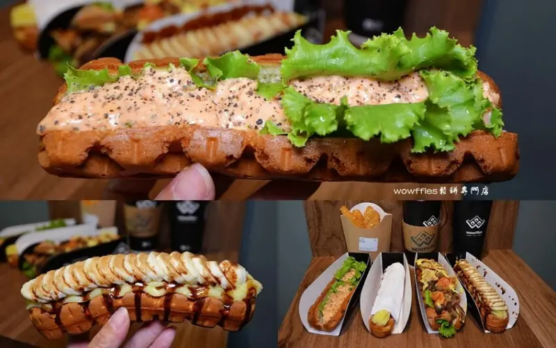 桃園南崁鬆餅 ❙ Wowffles鬆餅專門店 ❙ 創意獨特長條鬆餅 南崁下午茶、點心!