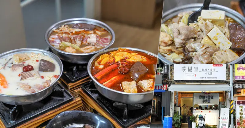 老字號15年傳承獨門秘製麻辣、甘甜順口養生鍋，每日銷量破百鍋的啖椒堂麻辣養生自立店 - 跟著尼力吃喝玩樂＆親子生活