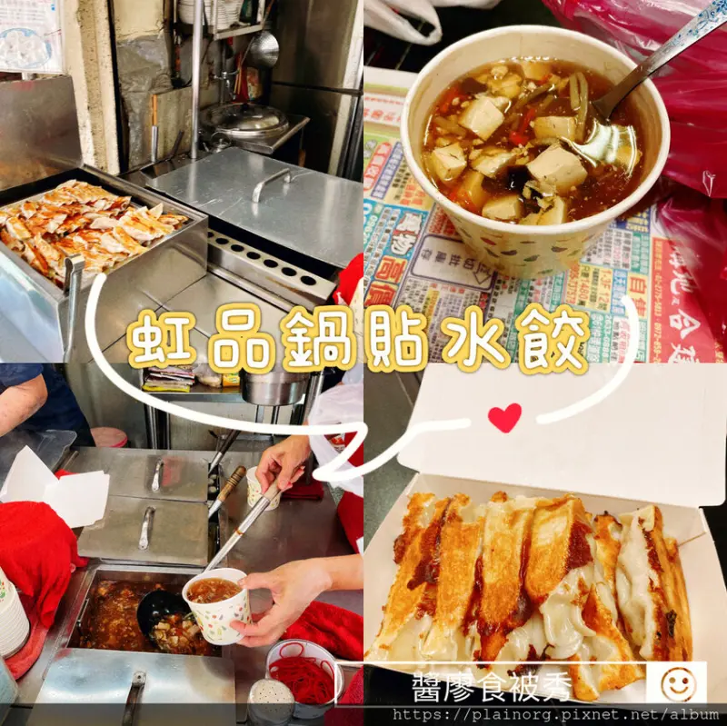 台北中正x早餐【虹品鍋貼水餃專賣店】超高CP值高麗菜豬肉鍋貼/ 10顆加酸辣湯才50元/ 台北平價美食/ 外帶美食