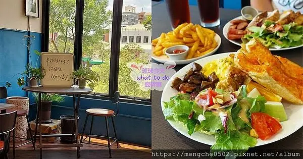 早捌-台中中區柳川附近氣氛好空間大的早午餐，餐點美味值得一吃