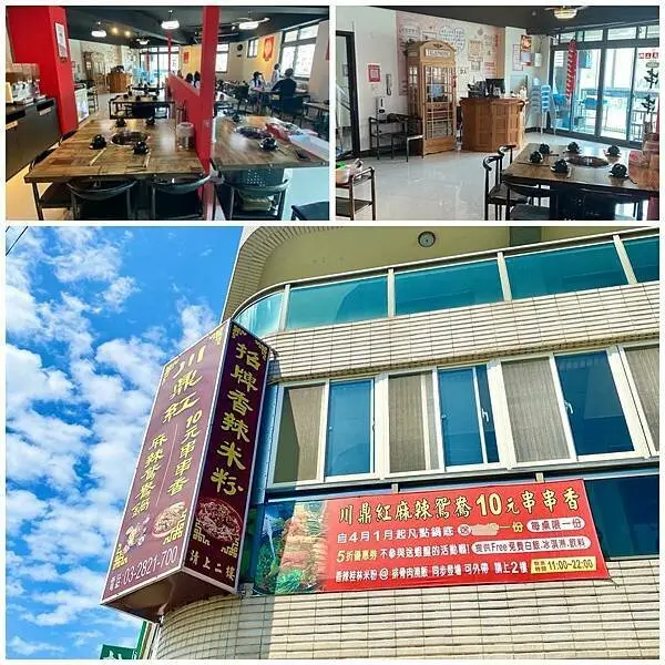 楊梅富岡10元就能吃到的平價串串‧麻辣夠味不燥熱‧多種湯底任你選擇不敢吃辣的也能吃│川鼎紅麻辣鴛鴦串串火鍋