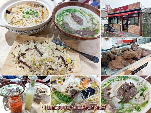 ﹝桃園市平鎮﹞阿鐵妹　龍岡的雲南小吃店竟沒賣米干!!招牌是沒聽過的〝牛干巴炒飯 〞與〝牛扒烀粑粑絲 〞~　／龍岡忠貞市場美食／龍岡雲南小吃推薦／滇緬料理推薦