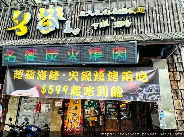 [新北中和燒烤吃到飽]名饗-日式炭火燒肉居酒放題・下班酒場│超強海陸X火烤兩吃，$599起吃到飽，$799起再加啤酒無限暢飲│加碼週三打氣日，$599也可無限暢飲生啤酒│文末有大彩蛋請勿錯過！│