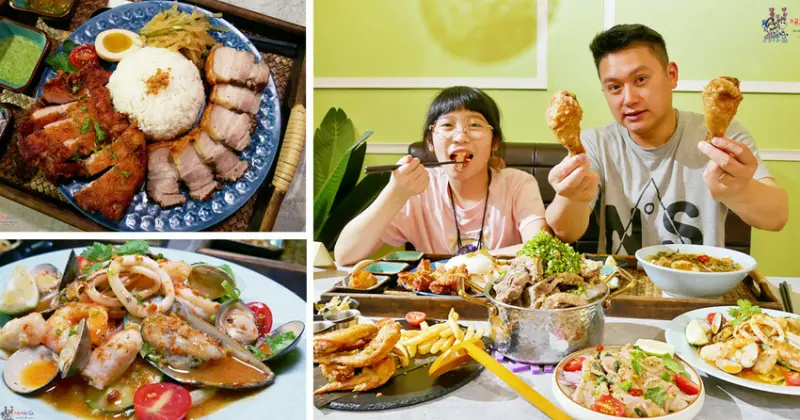 快揪朋友來聚餐了啊！主打泰國菜，但是炸雞實在香到想叫老板開專賣店！