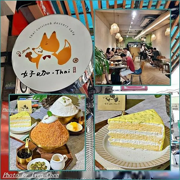 《桃園甜點冰品》秒飛泰國吃冰王國/夏天就是要吃冰/冰控不可錯失的泰式冰品/不用去台中也可品嚐到的檸檬戚風蛋糕/推薦摩摩喳喳冰酥/秘傳泰式奶茶冰-in『好咖 Thai』 Ivenの窩食在分享