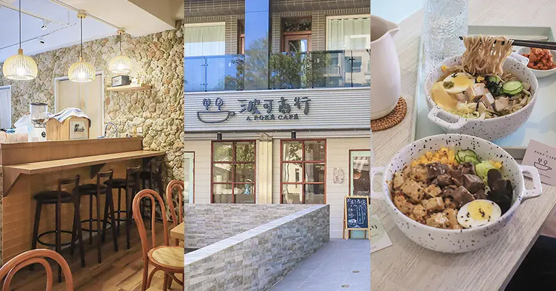 A POKÉ Café 波可商行 冬季菜單 舒肥舒舒腿小鍋 源自四川奶奶的麻婆豆腐結合POKE暖心上桌