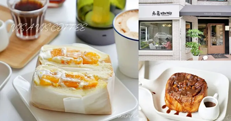 【台北】內湖｜永希咖啡 VIS A VIS COFFEE，芒果十勝生乳生吐司三明治、肉桂捲
