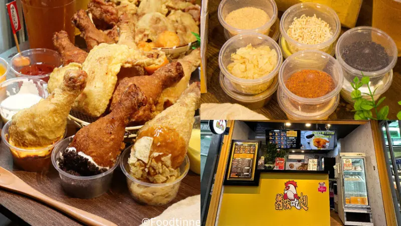 【囂張吃翅-林口文化店｜林口美食】全台首創三層沾醬炸雞 超罪惡沾醬組合 5X5種醬配料吃法 一個人吃炸雞也可以很囂張 沾料式炸雞店 附菜單