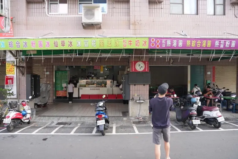 高雄美食 黃家粉圓冰｜超佛心的「10元粉圓冰」實在太狂　甜點控必加「古早味手工布丁」越吃越涮嘴！