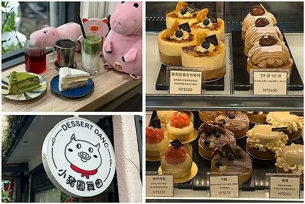 （板橋甜點）小豬圓舞曲～板橋人大推隱藏版甜點！真材實料手工蛋糕100元起就吃得到！小豬圓舞曲菜單Dessert Dance 2訪